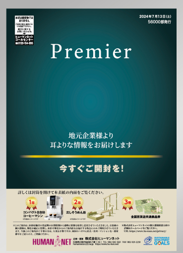 スクリーンショット 2024-07-13 14.46.32 1 プレミアマンション配付チラシ